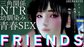 梅麻吕3DFRIENDSMOVIE-TAKASHINetori主要故事路线中文字幕
