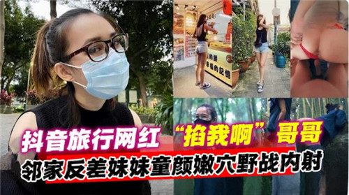 邻家反差妹妹童颜嫩野战内射