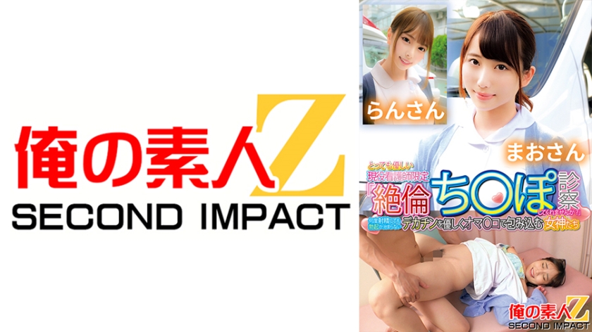 765ORECS-131 とっても優しい現役看護師限定「絶倫ち○ぽ診察してくれませんか？」何度射精しても勃起