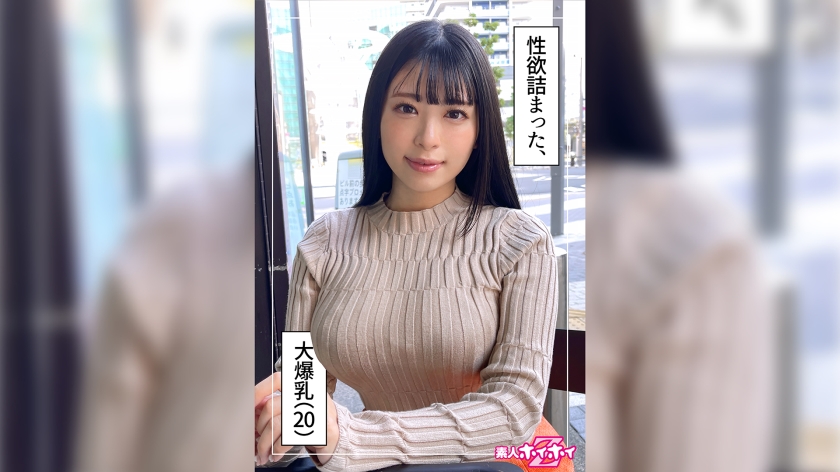 420HOI-250 やなぎ(20) 素人ホイホイZ·素人·ハメ撮り·ドキュメンタリー·20歳·彼氏ナシ·大